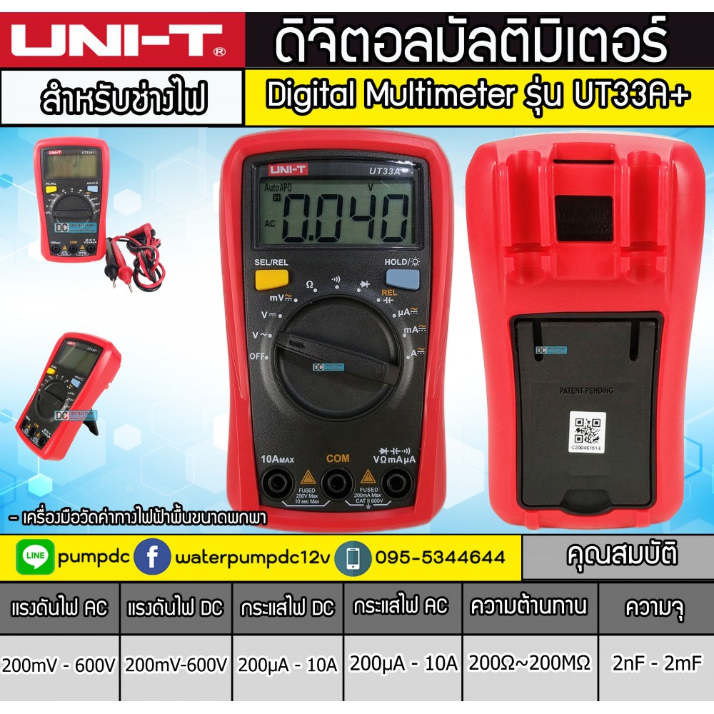 ดิจิตอลมัลติมิเตอร์ Digital Multimeter UNI-T UT33A+